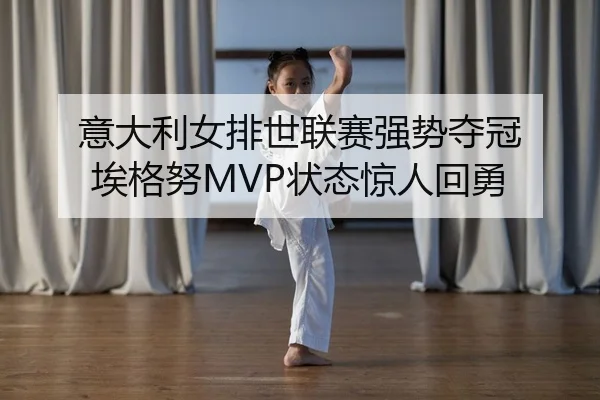yi-da-li-nv-pai-shi-lian-sai-qiang-shi-duo-guan-ai-ge-nu-zhuang-tai-jing-ren-hui-yong-2-922.jpg