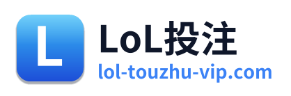 LoL投注